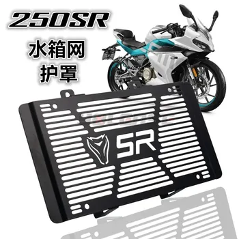 Для 250SR 250 SR 2020-2023 Защита радиатора мотоцикла Крышка решетки Защитная решетка Защитная решетка